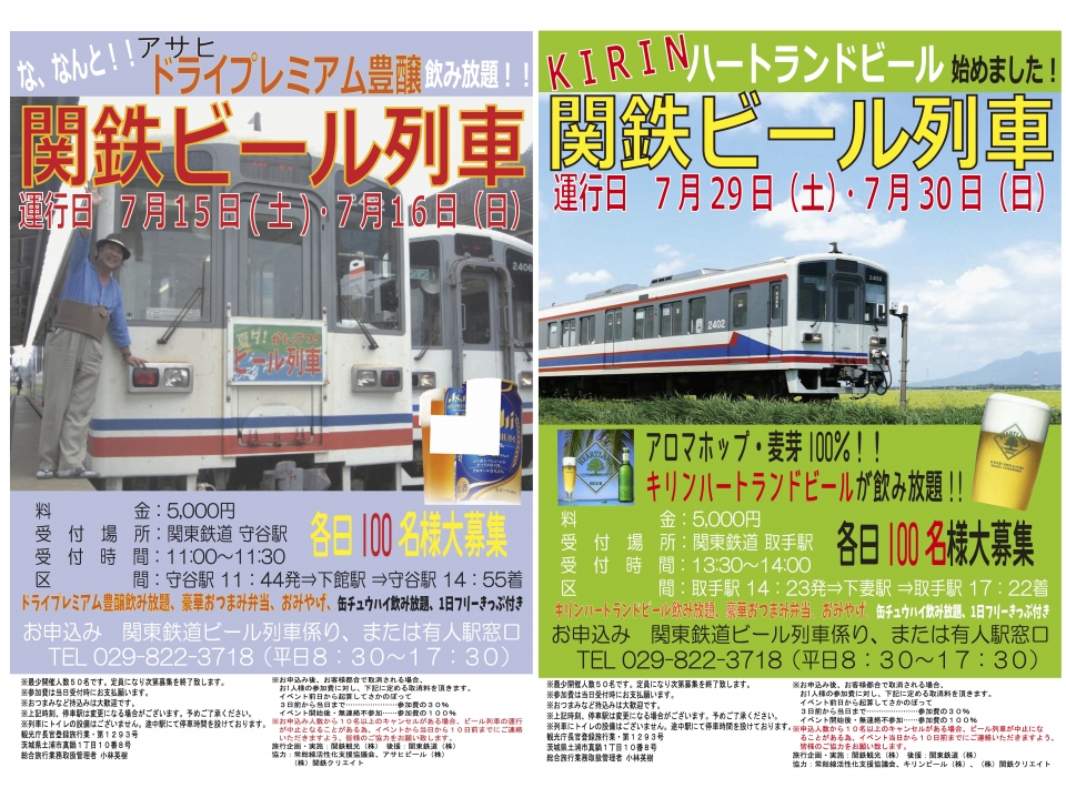 ニュース画像：関東鉄道 ビール列車 - 「関東鉄道、常総線で「関鉄ビール列車」運行 7月15日から30日まで」