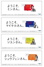 ニュース画像：広告イメージ - 「東京メトロ 、東京五輪に向けた広告展開の第4弾「多言語対応篇」開始」