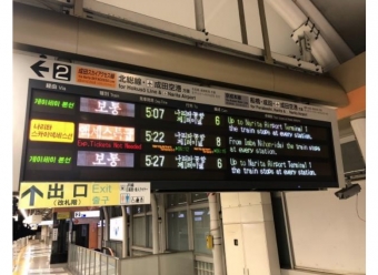 ニュース画像：京成電鉄の行先表示器 - 「京成電鉄、行先表示器に中国語と韓国語を追加 行先など4言語で表示へ」