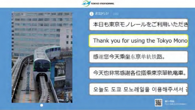 画像：新旅客案内システム - 「東京モノレール、全駅で新旅客案内システムによる多言語情報提供を開始」