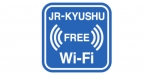 ニュース画像：ステッカーイメージ - 「JR九州、無料公衆無線LANサービスを主要駅とD&S列車で開始」