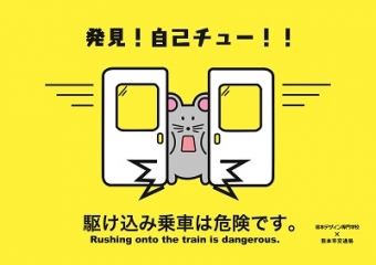 ニュース画像：マナーアップ キャンペーン - 「熊本市交通局、3月18日からマナー啓発ポスターを掲示」
