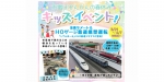 ニュース画像：キッズイベント 告知 - 「横浜市電保存館、春休みは毎日キッズイベントを開催 スタンプラリーなど」