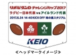 ニュース画像：掲出されるヘッドマークのイメージ - 「京王線、6月24日のラグビー日本代表戦に合わせヘッドマーク掲出」