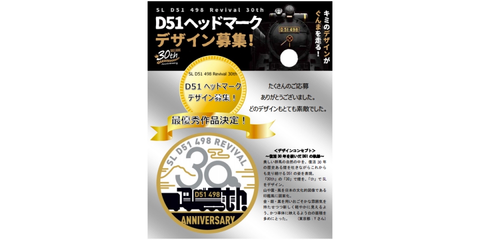 D51ヘッドマーク」最優秀作品が発表「SLぐんま みなかみ」に掲出
