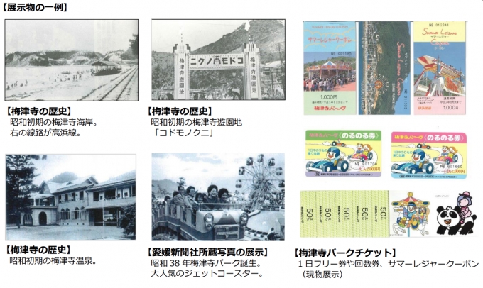 ニュース画像：展示例 - 「伊予鉄道、梅津寺テーマに「坊っちゃん列車ミュージアム」展示を入れ替え」