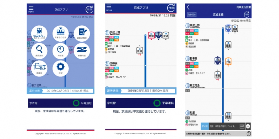 ニュース画像：アプリ画面 イメージ - 「京成アプリ、3月26日配信スタート 列車走行位置を表示」