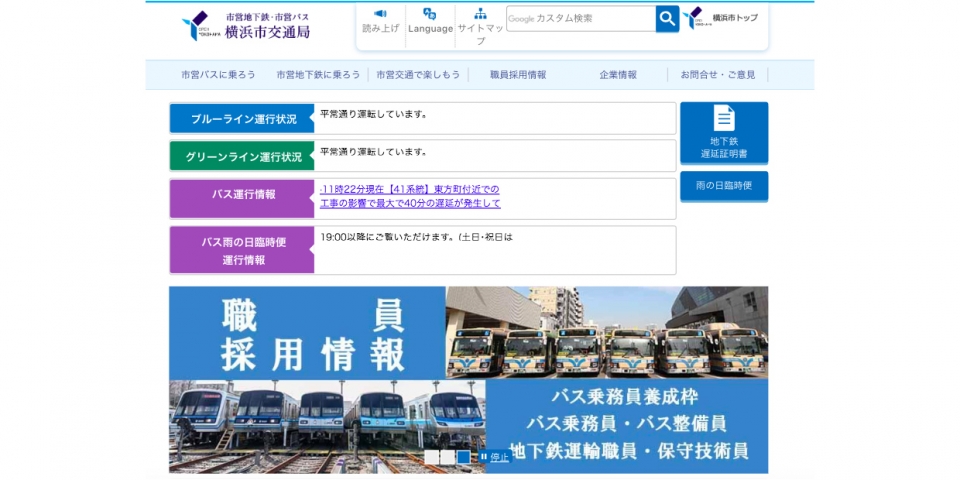 ニュース画像：リニューアル後のホームページ - 「横浜市交通局、ウェブサイトを全面リニューアル アドレスも変更」