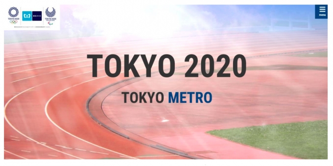 ニュース画像：特設ページのトップ - 「東京メトロ、公式サイトに「東京2020大会特設ページ」を新設」