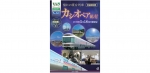 ニュース画像：旅行商品 告知 - 「「カシオペア紀行」、5月18日秋田駅始発のプランを発売中」