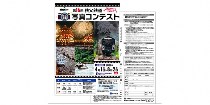 ニュース画像：写真コンテスト 告知 - 「第16回秩父鉄道写真コンテストが募集開始 入賞作品はカレンダーに掲載」