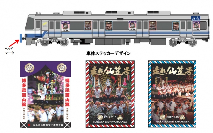 ニュース画像：「走れ！山笠号」ラッピングイメージ - 「福岡市営地下鉄、博多祇園山笠に合わせラッピング電車や臨時列車を運転」