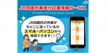 ニュース画像：「列車走行位置情報サービス」告知 - 「JR四国、4月1日に「列車走行位置情報サービス」を開始」