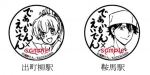 ニュース画像：スタンプのデザインイメージ - 「叡山電鉄、漫画「であいもん」とのコラボ第2弾 スタンプラリーを開催」