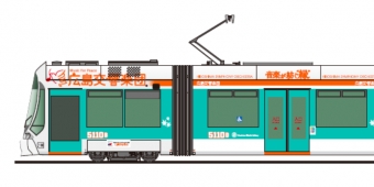 ニュース画像：外観デザイン - 「広島電鉄、広島交響楽団のロゴやメッセージが入ったラッピング電車運行へ」
