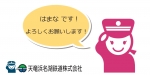 ニュース画像：「はまなちゃん」イメージ - 「天竜浜名湖鉄道の新キャラクター名、「はまなちゃん」に決定」