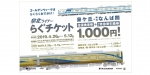 ニュース画像：らく2チケット 告知 - 「泉北高速鉄道、「泉北ライナー らく2チケット」を4月26日から再販売」