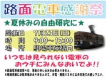 ニュース画像：函館市電「路面電車感謝祭」 - 「函館市電、7月23日に駒場車庫で「路面電車感謝祭」開催 車両展示など」