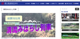 ニュース画像：清流みはらし駅の見学イベント列車 - 「清流みはらし駅の見学イベント列車、錦川鉄道が予約受付を開始」