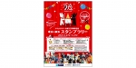ニュース画像：リサとガスパール誕生20周年記念東京×横浜スタンプラリー - 「「リサとガスパール」のラリー、東京メトロ、東急、みなとみらい線で開催」