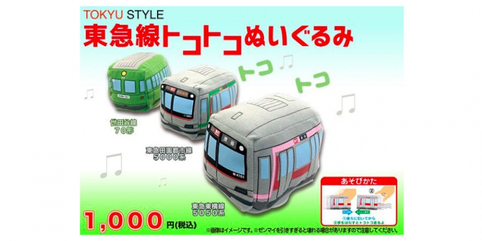 東急電鉄 世田谷線 鉄道グッズ・模型 ニュース・話題 | レイルラボ