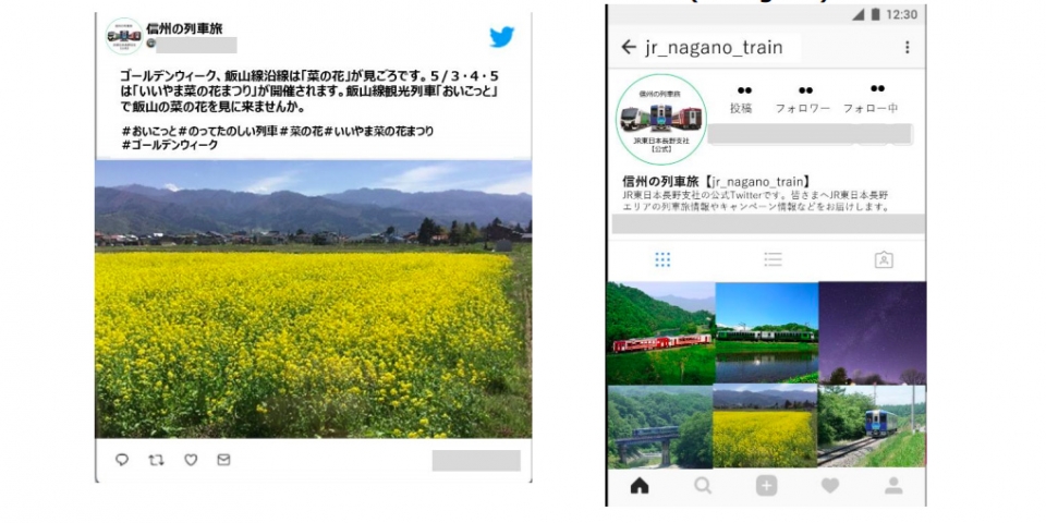 ニュース画像：情報発信のイメージ - 「JR東 長野支社、公式SNS開設 列車旅情報や沿線地域情報を発信」