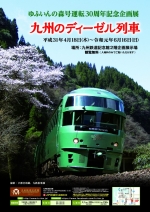 ニュース画像：企画展「九州のディーゼル列車」 - 「九州鉄道記念館、ゆふいんの森30周年企画展「九州のディーゼル列車」」