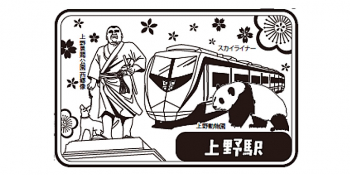 画像：京成上野駅のスタンプ イメージ - 「京成電鉄、5月末まで「駅巡りスタンプラリー」を開催」