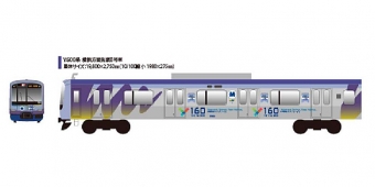 ニュース画像：ラッピングイメージ - 「みなとみらい線、横浜開港記念イベント「Y160」のラッピング電車運行」