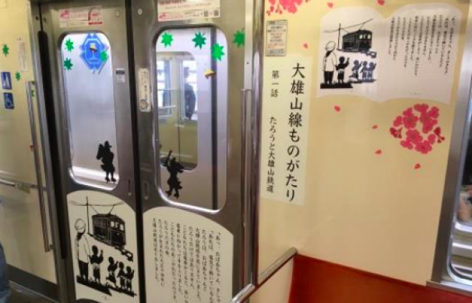 伊豆箱根鉄道、絵本電車「大雄山線ものがたり」を運行開始 | RailLab 