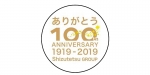 ニュース画像：100周年記念ロゴヘッドマーク - 「静岡鉄道、A3000形に100周年記念ヘッドマークを掲出」