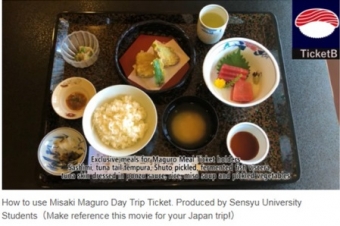 画像：「まぐろまんぷく券」の紹介 - 「京急電鉄、外国人観光客向け動画を配信 専修大の学生が提案・作成」
