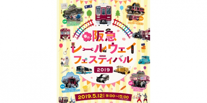 新作モデル 2023」開催｜鉄道 「春の阪急レールウェイフェスティバル 