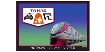 ニュース画像：カードデザイン イメージ - 「京王、新宿～高尾山口間の座席指定席列車でトレーディングカード配布」