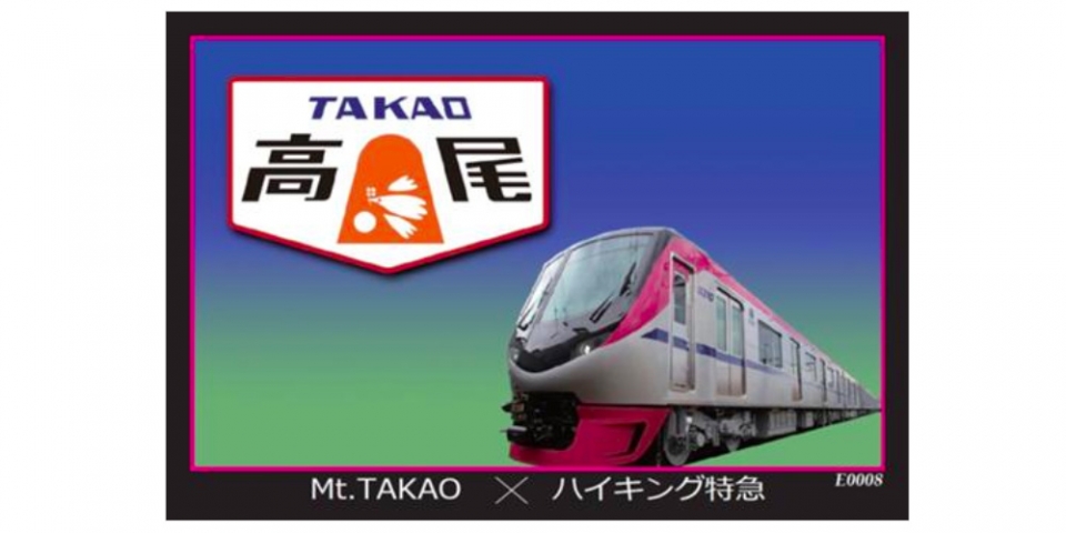 ニュース画像：カードデザイン イメージ - 「京王、新宿～高尾山口間の座席指定席列車でトレーディングカード配布」