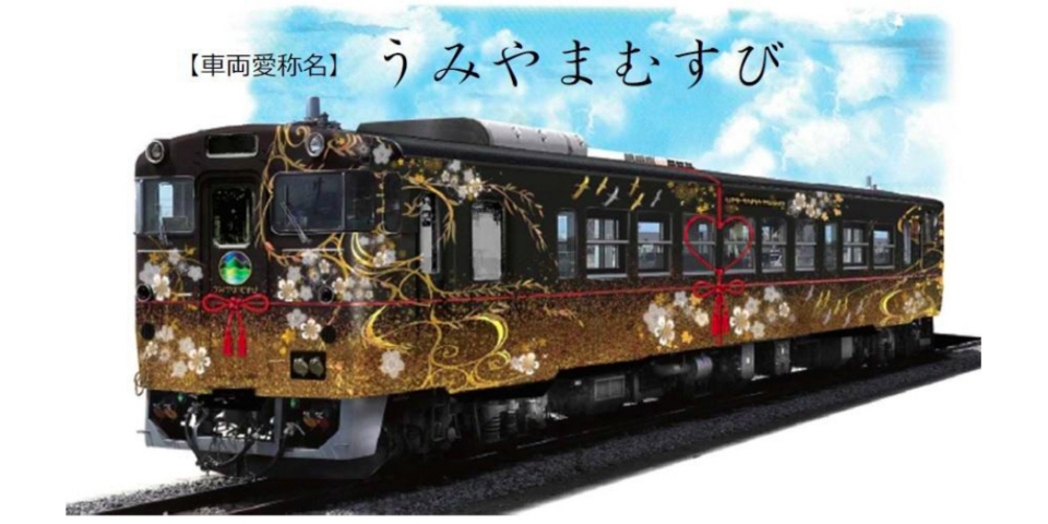 新観光列車「うみやまむすび」登場、「天空の城 竹田城跡号」を一新
