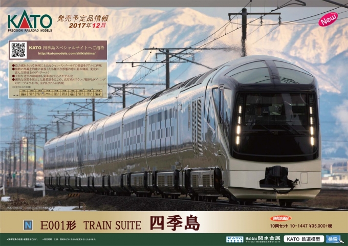 好評 KATO Nゲージ E001形 TRAIN SUITE 四季島 10両セット 10-1447 