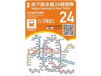ニュース画像：24時間券 イメージ - 「名古屋市交通局、地下鉄の1日乗車券を「24時間券」に変更」
