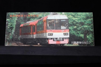 ニュース画像：展示する特製織物 - 「叡山電鉄、「きらら」デザインの特製織物を展示へ」