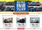 ニュース画像：わくわく鉄道フェスタ記念乗車券 - 「秩父鉄道、5月18日「わくわく鉄道フェスタ」限定の記念乗車券を発売へ」