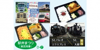 ニュース画像：販売弁当のイメージ - 「SLコラボ弁当やカレーを販売、秩父鉄道「わくわく鉄道フェスタ」」
