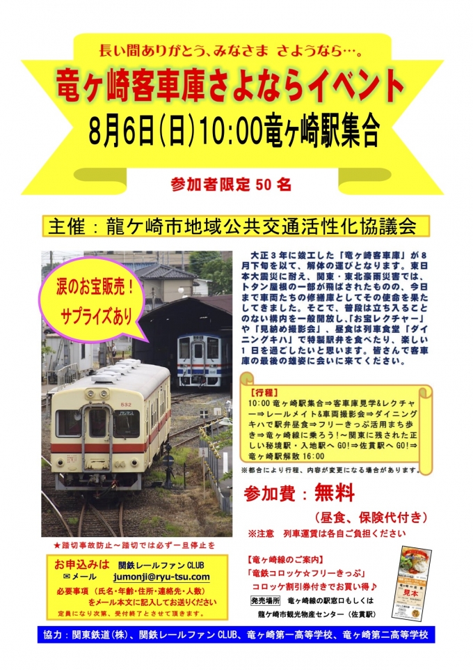ニュース画像：関東鉄道 竜ヶ崎客車庫さよならイベント - 「関東鉄道、8月下旬で竜ヶ崎客車庫を解体 8月6日にさよならイベント」
