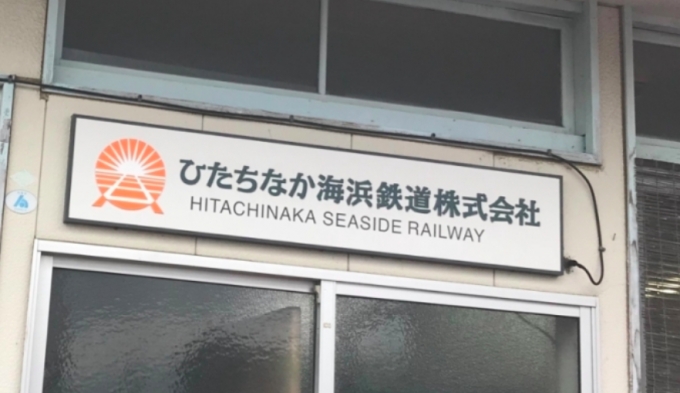 画像：ひたちなか海浜鉄道 - 「ひたちなか海浜鉄道、貸切制「湊線ビア列車2019」を運行 7月と8月」