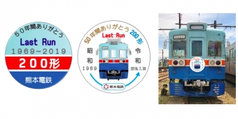 ニュース画像：ヘッドマークの装着イメージ - 「熊本電鉄、7月に200形車両を引退へ 撮影会などの引退イベントを開催」