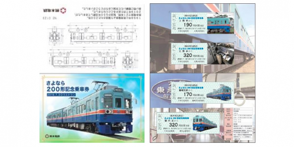 ニュース画像：乗車券のイメージ - 「熊本電鉄、200形引退を記念した乗車券やヘッドマークシールなど発売」
