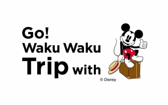 ニュース画像：Go! Waku Waku Trip with MICKEY