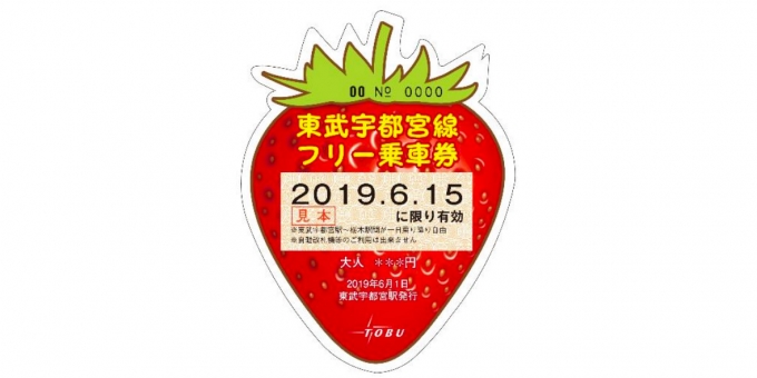 ニュース画像：フリー乗車券 イメージ - 「東武宇都宮線、「栃木県県民の日」の運賃無料化を2019年も実施」