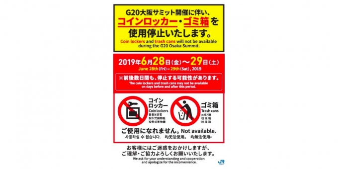 ニュース画像：使用停止の告知 - 「JR西日本、主要駅のコインロッカーとゴミ箱を使用停止 G20警備で」