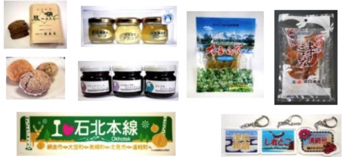 ニュース画像：北見市の販売商品イメージ - 「JR北海道、石北本線の特急車内で沿線自治体の特産品を販売中」