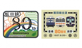 ニュース画像：80周年秘境駅号、80周年アルプス号のヘッドマーク - 「JR東海、飯田線全通80周年を記念して8月19日と20日に臨時列車を運転」